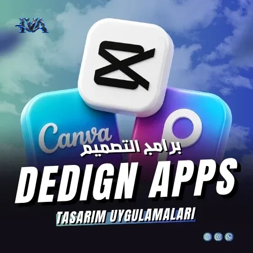 برامج التصميم